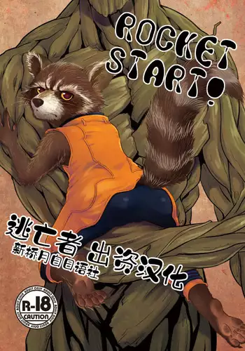 ROCKET START!