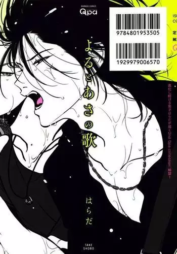 Yoru to Asa no Uta