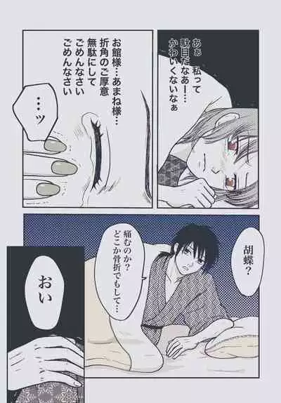 Yureru Taion