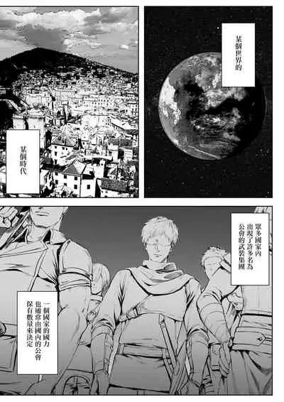 Ikusa Otome to Ikusa Goto!