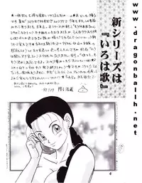 (C52) [Fusuma Goten (Shouji Hariko)] Irohani (Dragonball Z)
