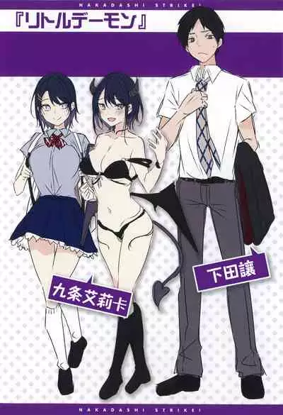 Nakadashi Strike!