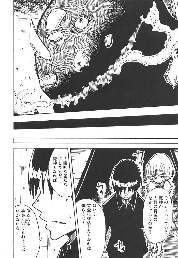 Majin no Nie ~Go~