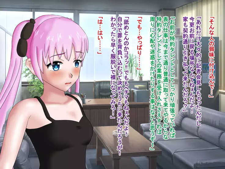 Idol datta Watashi ga Getemono AV Joyuu ni made Ochite Shimatta Wake...