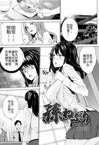 [OUMA] Mago Neburi [Chinese] [彩頁重嵌]
