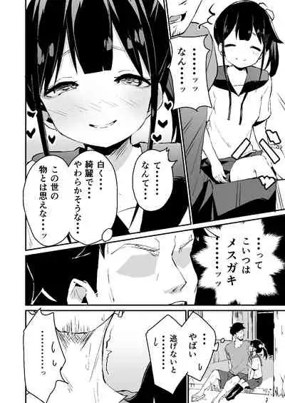Mesugaki Spot
