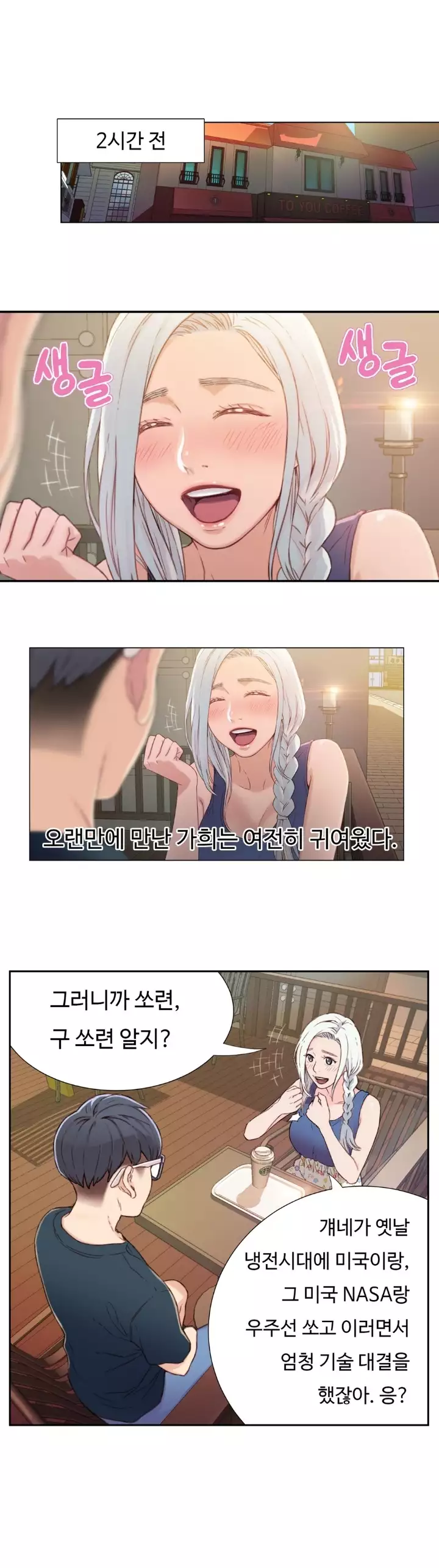 Sweet Guy Ch.1-66