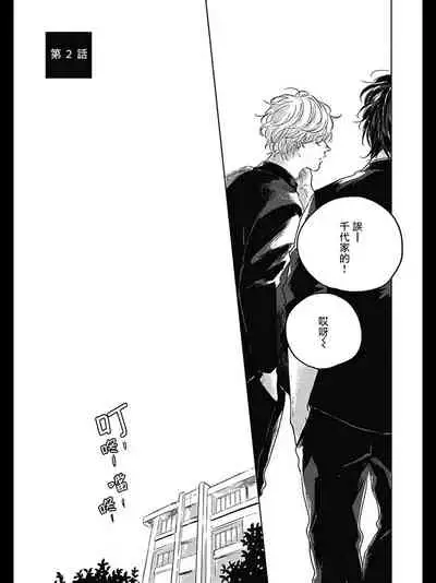Bokura no Tsuzuki | 我们的后续 Ch. 1-2