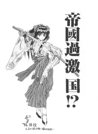 [Anthology] Teigeki Ou (Sakura Wars)