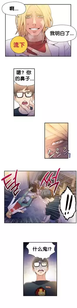 Sweet Guy Ch.7-9