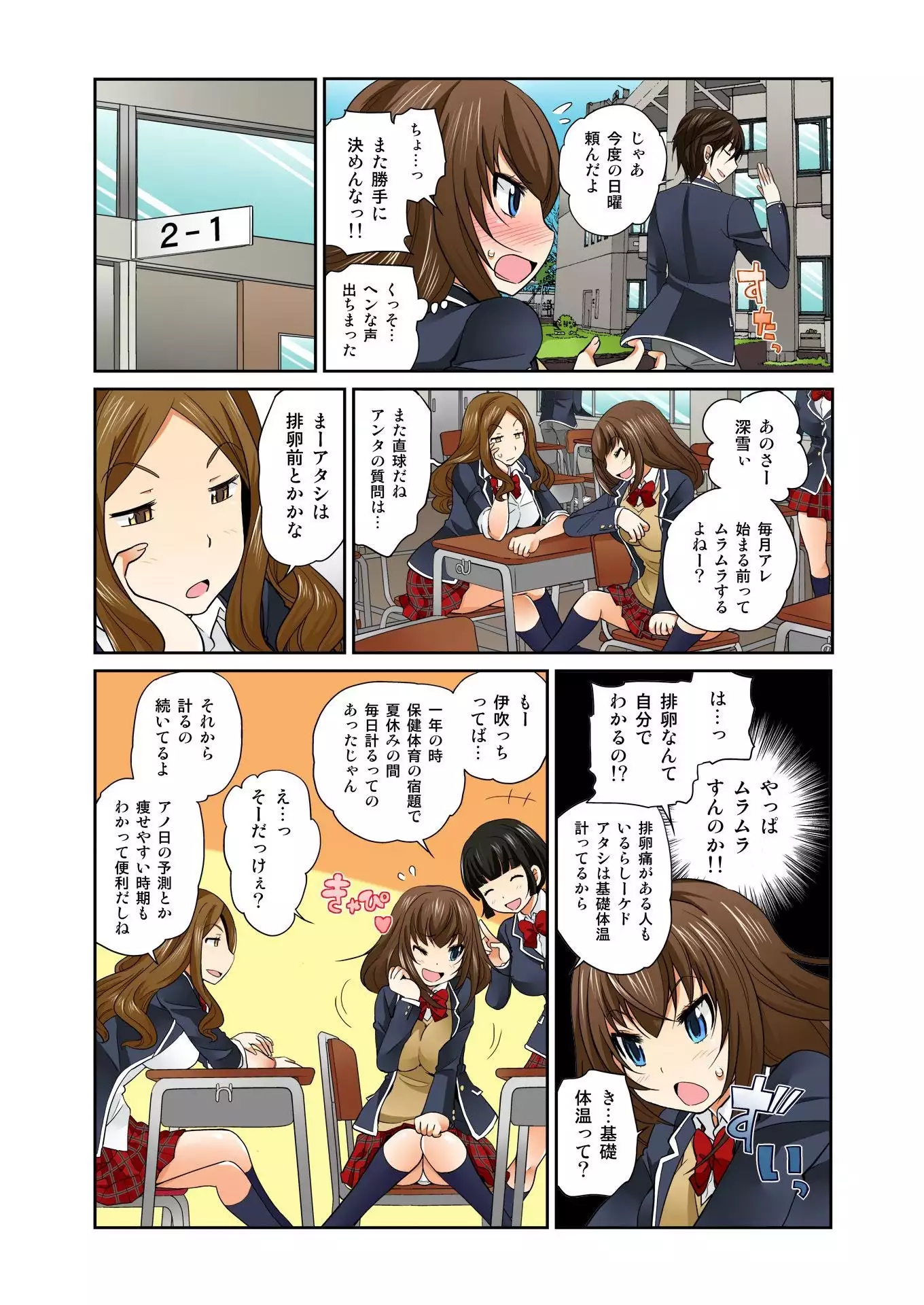 Exchange! ch.1-12