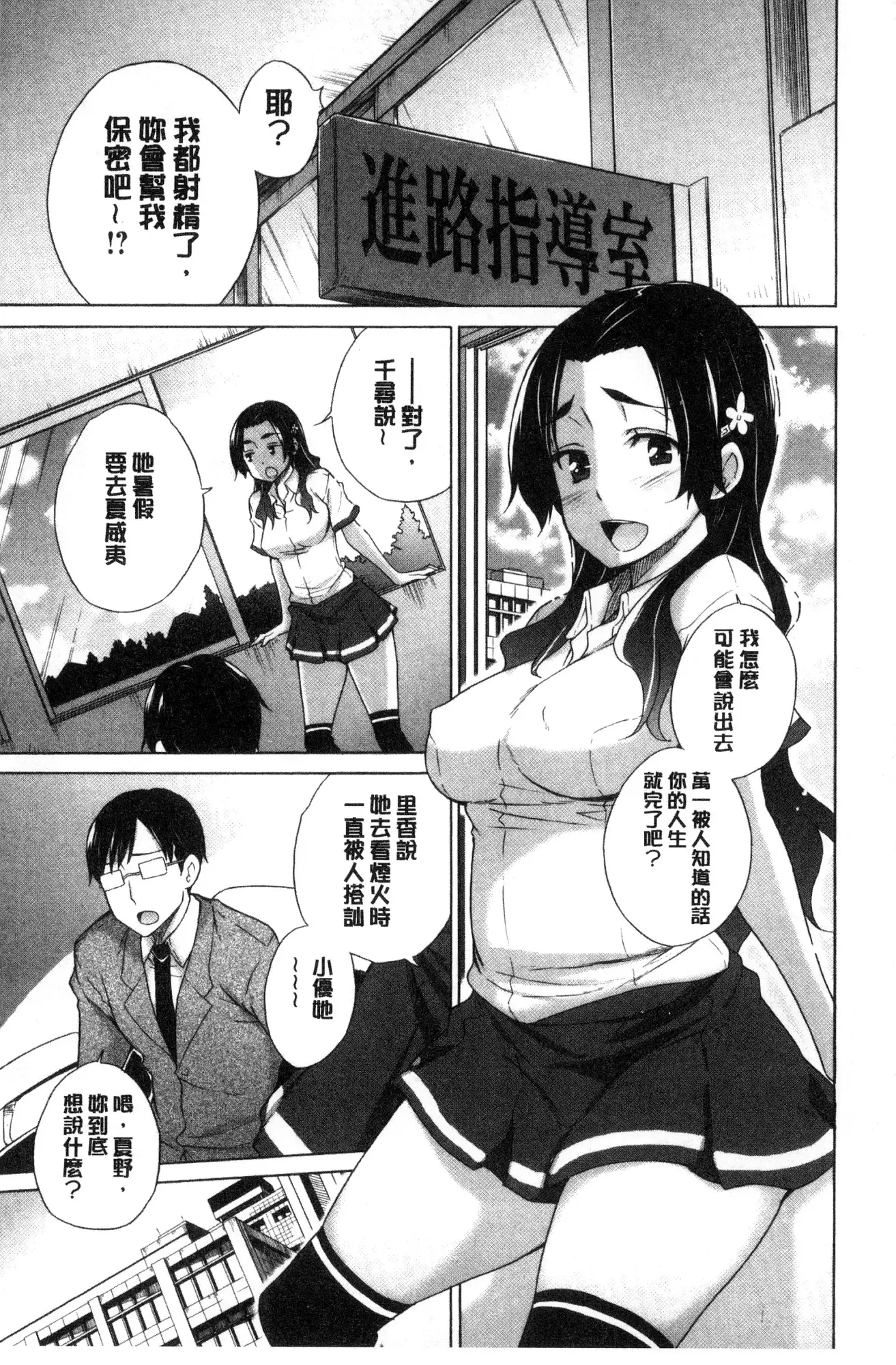 Hishoujo List - The Non-Virgin List | 非處女的名單