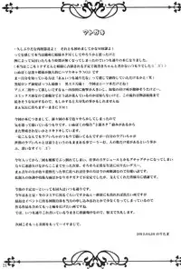 (COMIC1☆6) [Noritama Gozen (Noritama)] NINETAIL SYNDROME (Inu x Boku SS)