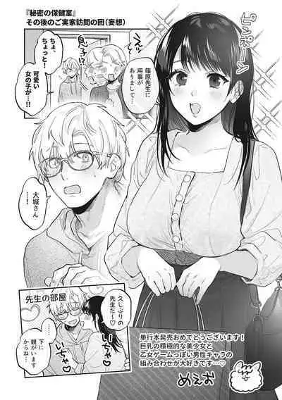 Junai Iseikouyuu