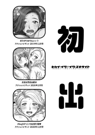 Sekai Iku Iku Excite