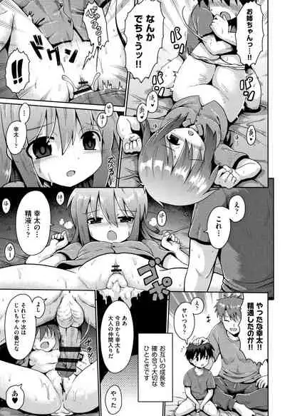 Lolicon wa Tsureiwa