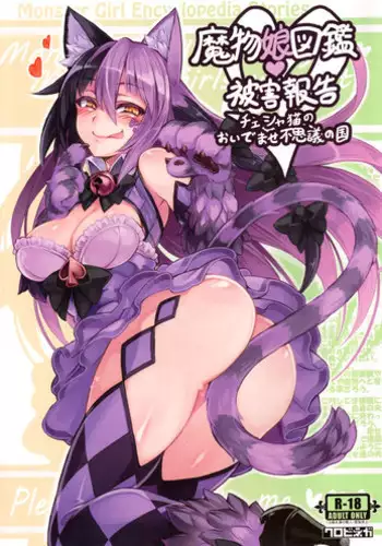 (C89) [Kurobinega (Kenkou Cross)] Mamono Musume Zukan Higai Houkoku ~Cheshire Neko no Oidemase Fushigi no Kuni~