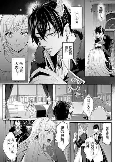 転生した悪役令嬢は魔王の執着から逃げられない～前編～
