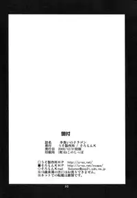 (C77) [Uso Seisakujo (Solomon K)] Teoi no Dragon (Toradora!)