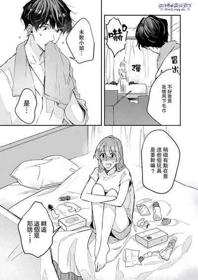 青禎たかし 私だけの出張ホストくん～本気のご奉仕エッチでイかされました～ 只爲我出臺的牛郎君 01 【霧吹弥生漢化組】