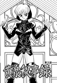 [Sakurami Hiroki] Yomi Hijiroku