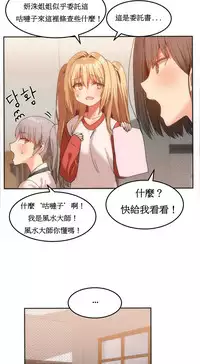 [Mx2J] Hahri's Lumpy Boardhouse Ch. 1~18【委員長個人漢化】（持續更新）