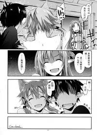(C90) [Angyadow (Shikei)] Case closed. (Sword Art Online) [Chinese] [嗶咔嗶咔漢化組]