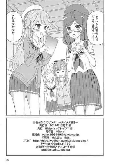 Okane ga Nakute Pinch!