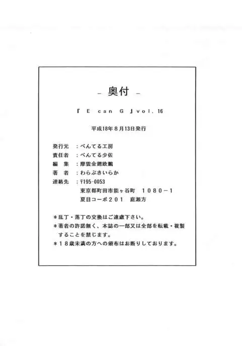 E can G Vol. 16