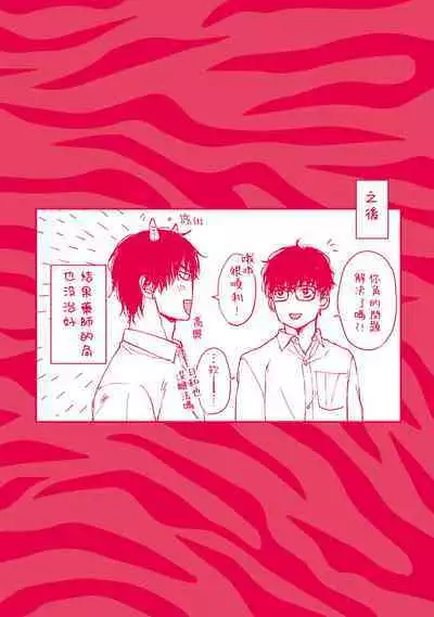 Tabetemo Oishiku Arimasen 2 | 尝起来一点都不好吃 2 Ch. 6-8