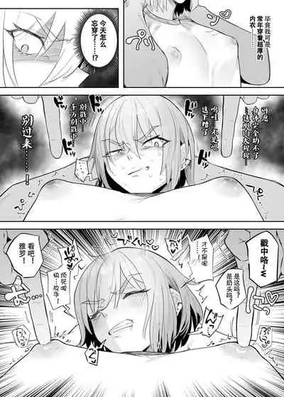 Namaiki na ♂ ni Warufuzake