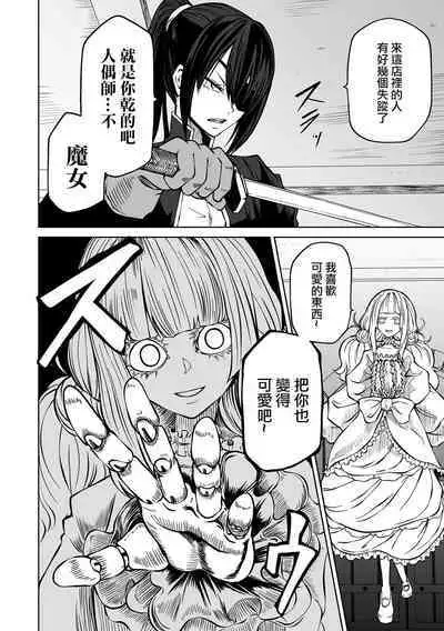 Doll Maker