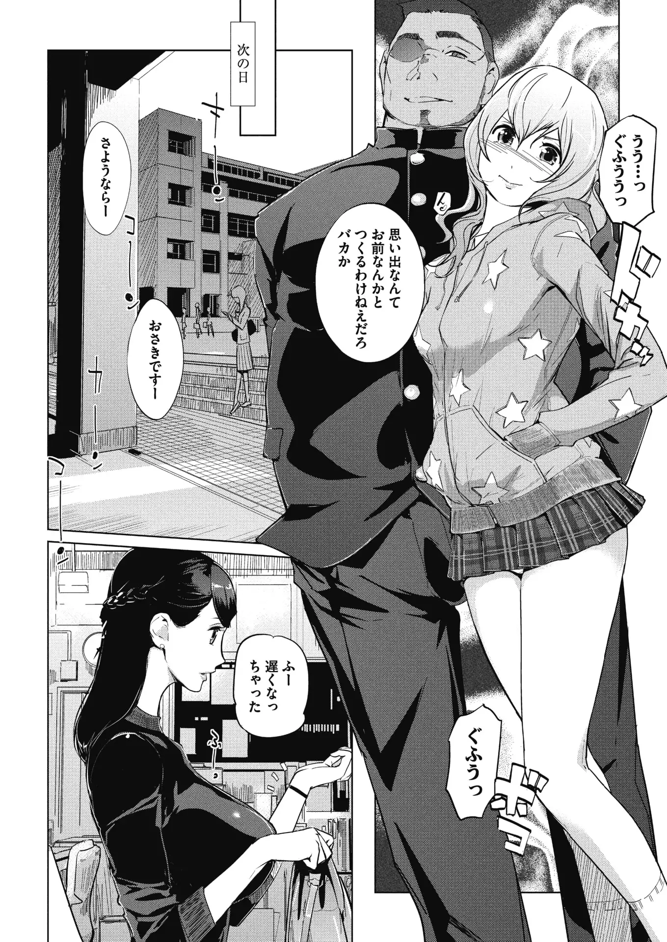 Sunadokei Ch. 1-4