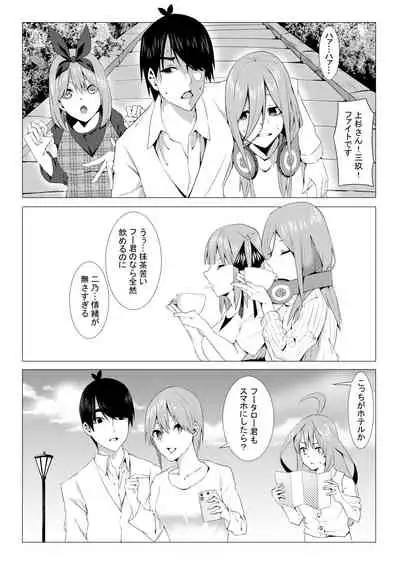 中野姉妹はハメてくる3