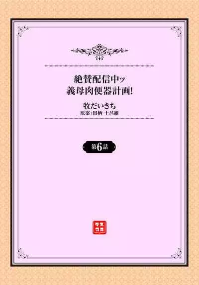 Zessan Haishinchuu Gibo Nikubenki Keikaku! Ch. 6