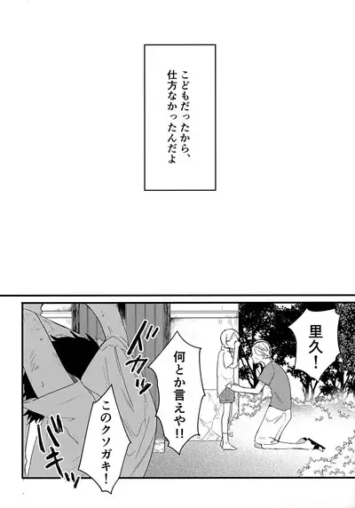 Kagerou no Hikari - light of heat haze