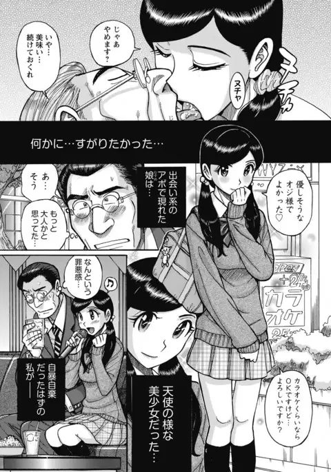 Mesu Okaa-san