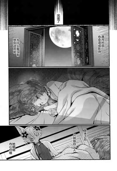 (C97) [Renai Mangaka (Naruse Hirofumi)] Gekka no Kyouen (Granblue Fantasy) [Chinese] [无人之境×新桥月白日语社]