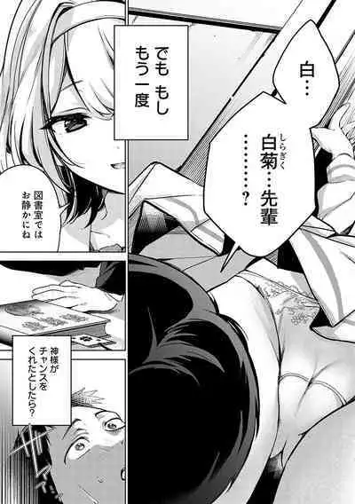 Yuki Futte, Koi ga Tamaru - When Snow Turns Into Love