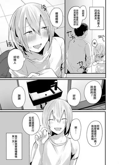 Choroi Josou Danshi ni Hamete Nakadashi Pako | 對好對付的女裝男子插入中出♂