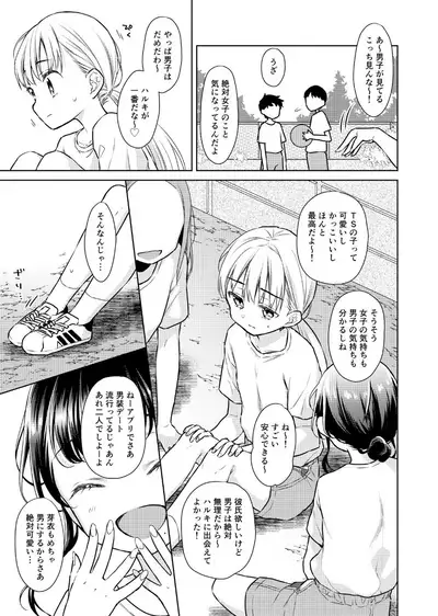 [Codeine Girl (Dobato)] TS Shoujo Haruki-kun 2 [Digital]