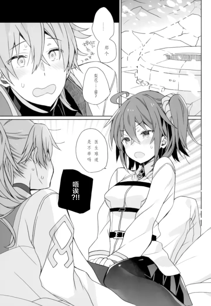 Love Love FGO