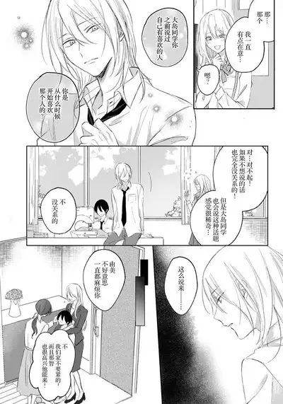 Kimi to janakya Koi mo Dekinai | 倘若不是你，恋爱就无从谈起 1-5
