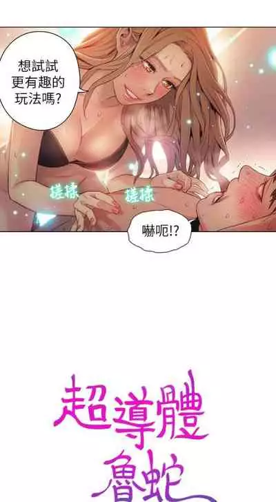 [週日] [朴亨俊 & 李元植] 超導體魯蛇 1-56 官方中文（連載中）