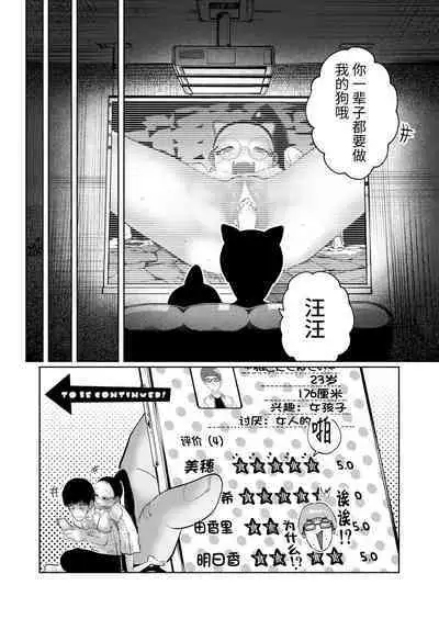 ねーうしとらうー! #1-4