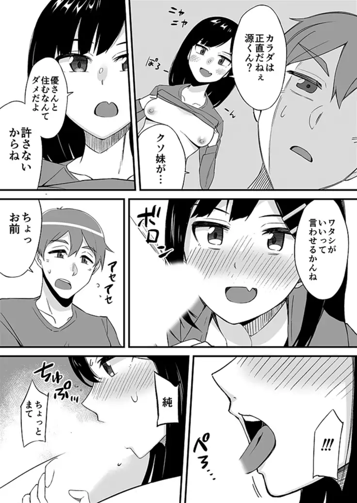 "Imouto no Karada no Kanojo" to "Kanojo no Karada no Imouto", Docchi no Naka ga Kimochi Ii? 2