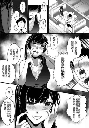 Nottori Kanojo