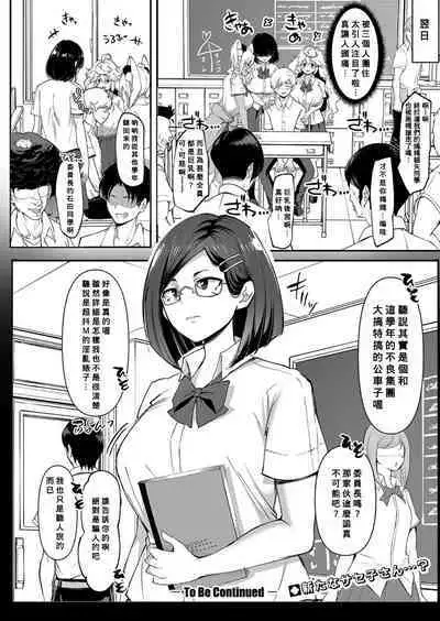 Uwasa no Sasekosan Ch. 4