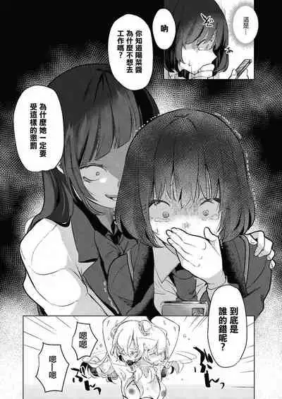[Chorimokki] Geinou Katsudou wa Yuri Ecchi no atode丨藝能活動要在百合H後 [Chinese] [沒有漢化] [Digital]