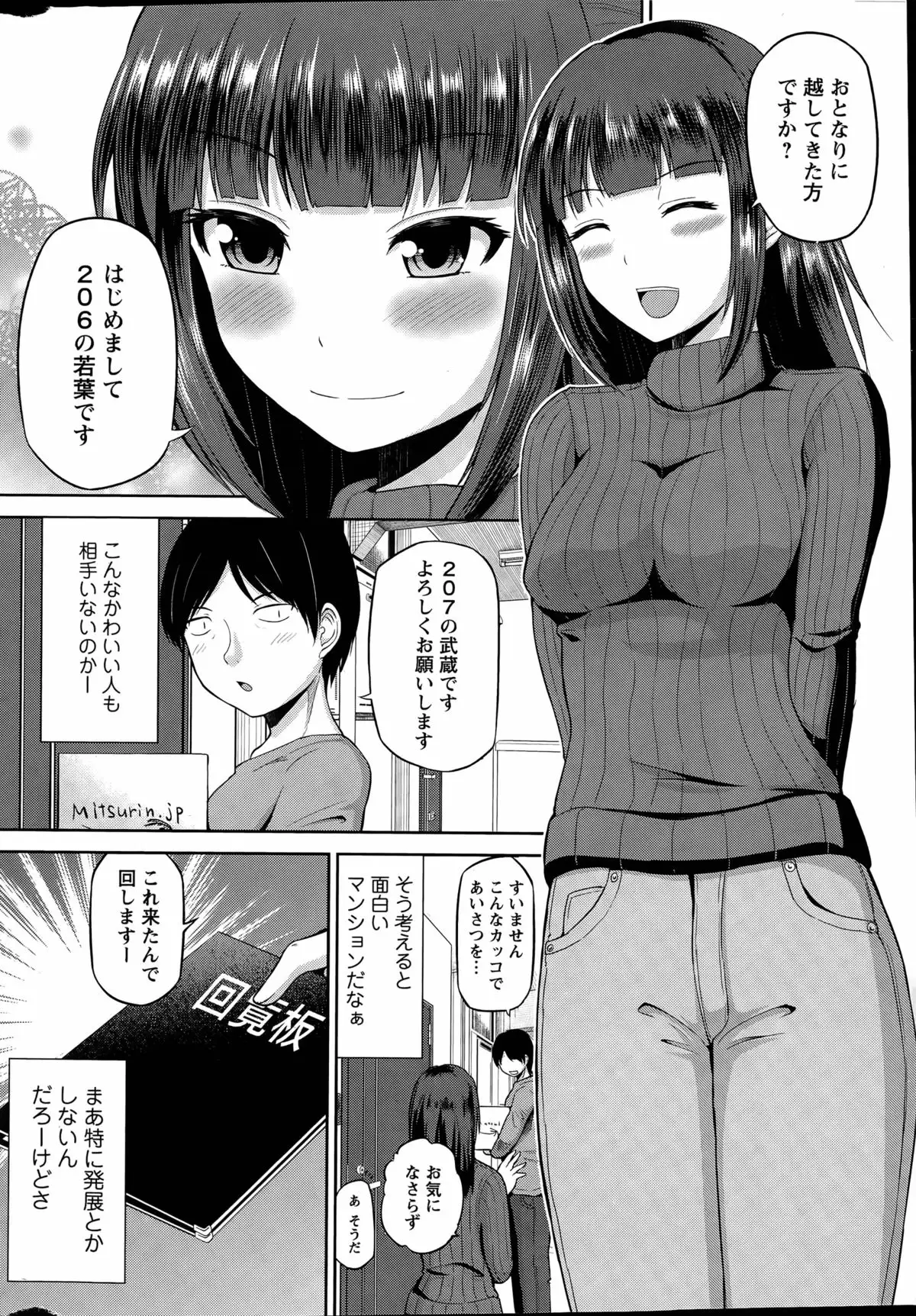 Watashi ni Mawashite URA-Kairanban Ch. 1-5